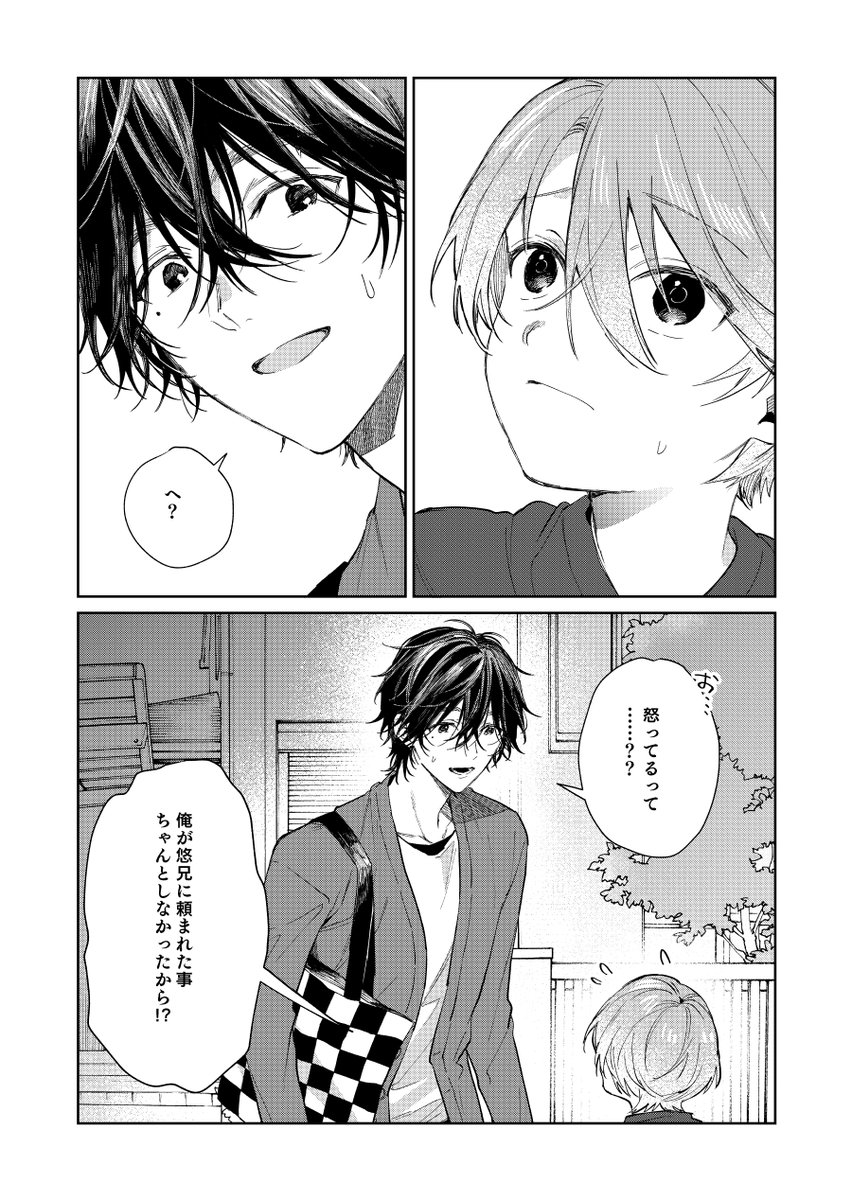 ショタおに129話 気まずさ | 中山幸🐰 さんのマンガ | ツイコミ(仮)