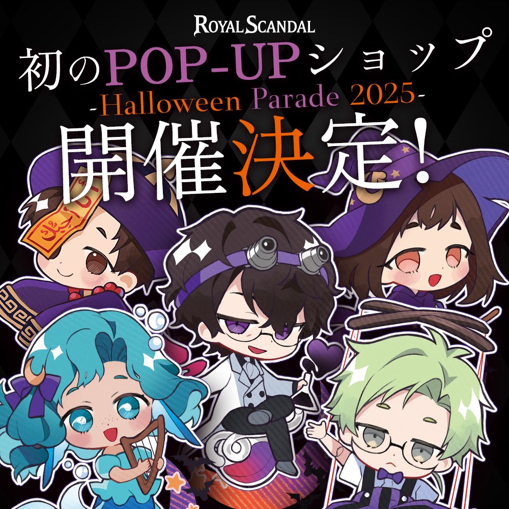 Royal_Scandal's tweet image. 【初のPOP-UPショップ開催決定】
Royal Scandal POP-UP SHOP
-Halloween Parade 2025-
場所 MAGNET by SHIBUYA109 5階
開催期間 10/3(金) ~ 10/13(月祝)
商品ラインナップなど詳細は、9月ごろに発表予定です。
日程を空けて続報をお待ちください!
#RoyalScandal11thAnniversary