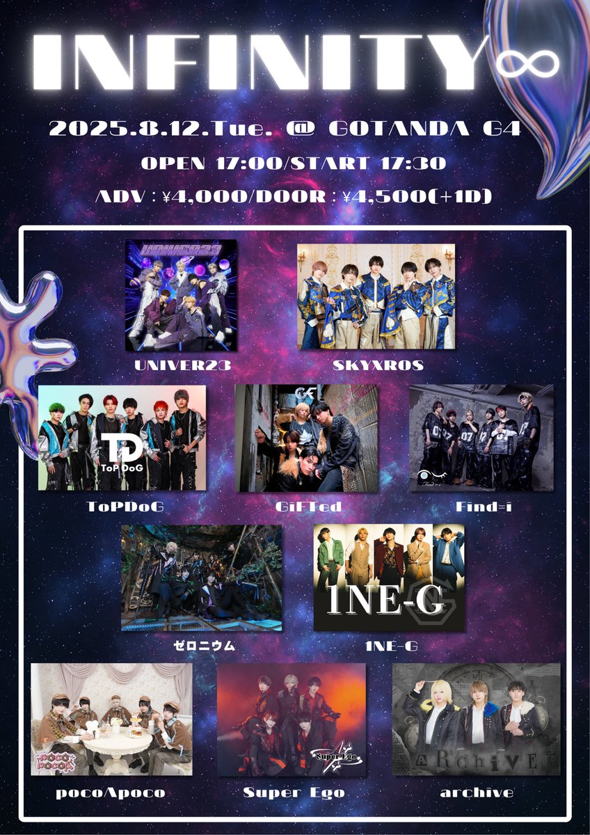 INFINITY∞【公式】 (@INFINITY___info) / X