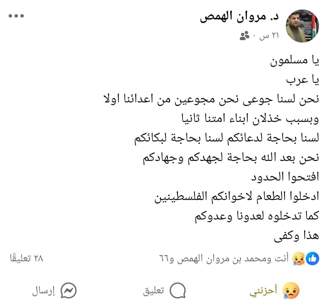 TamerMisshal's tweet image. هذا آخر ما كتبه الدكتور مروان الهمص أحد قامات غزة الطبية قبل اختطافه واعتقاله على يد الاحتلال .. فك الله أسره