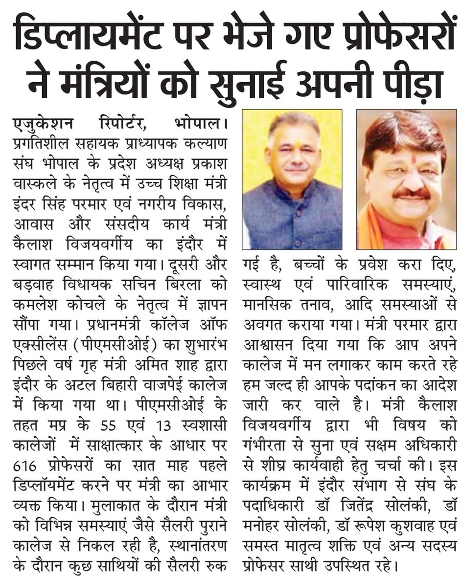 DrJitendraSol10's tweet photo. मान. 
@DrMohanYadav51
@PMOIndia
@INDERSINGHPARMA
@CMMadhyaPradesh
@AmitShahOffice
मप्र के PMCOE कॉलेज में मेरिट सूची से चयनित 616 प्राध्यापकों का शीघ्र पदांकन करने की कृपा करें। 

#616AP_PMCOE_Transfer_No_Deployment https://t.co/EtG2LA8RUp