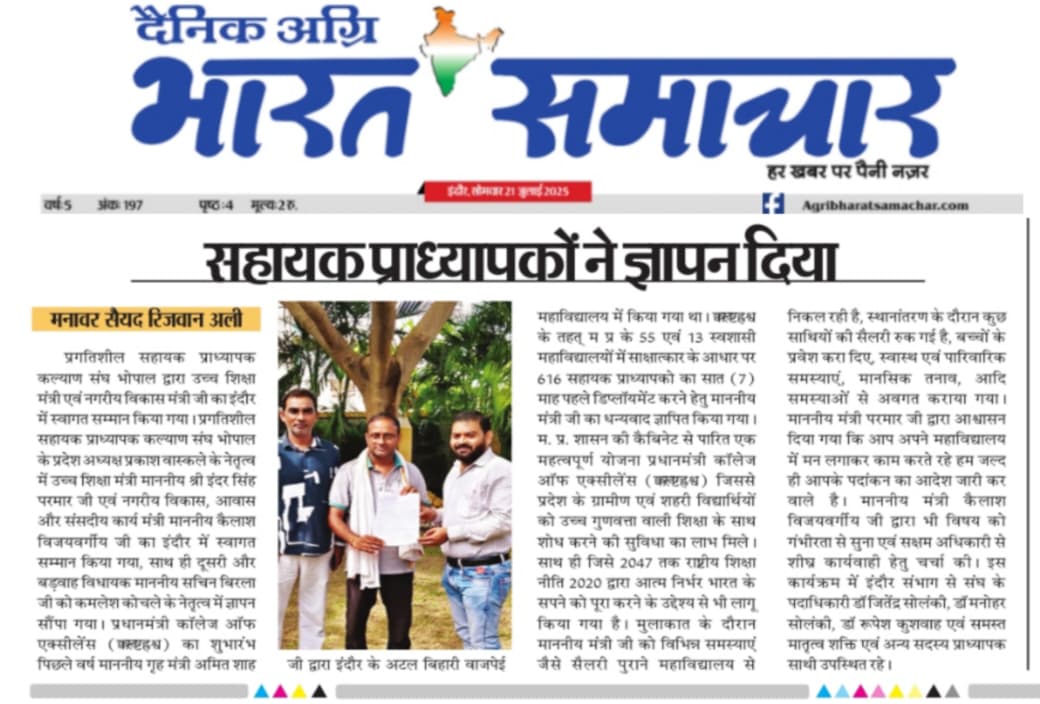 मान. 
<a href="/DrMohanYadav51/">Dr Mohan Yadav</a>
<a href="/PMOIndia/">PMO India</a>
<a href="/INDERSINGHPARMA/">INDER SINGH PARMAR</a>
<a href="/CMMadhyaPradesh/">Chief Minister, MP</a>
<a href="/AmitShahOffice/">Office of Amit Shah</a>
मप्र के PMCOE कॉलेज में मेरिट सूची से चयनित 616 प्राध्यापकों का शीघ्र पदांकन करने की कृपा करें। 

#616AP_PMCOE_Transfer_No_Deployment