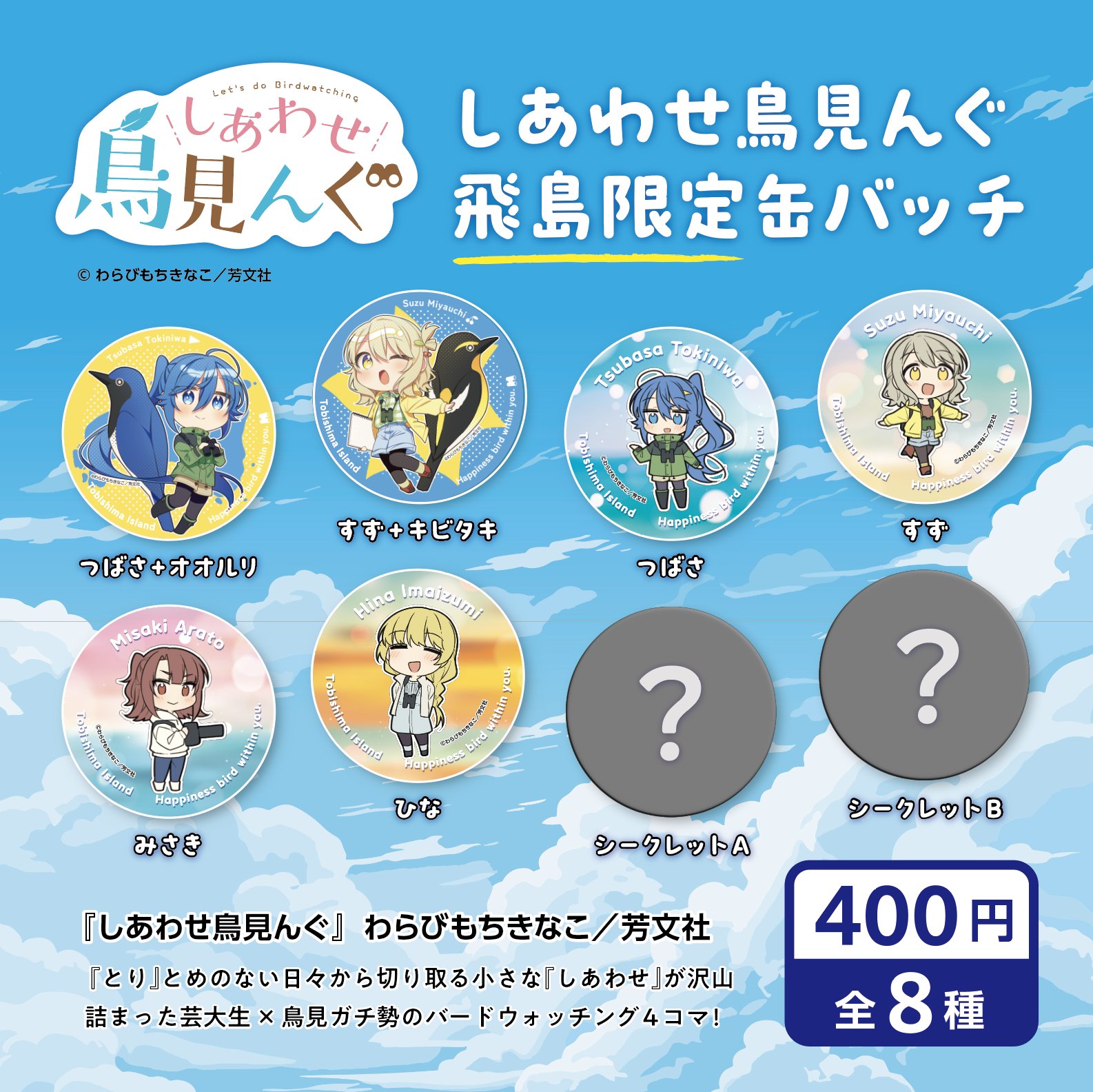 MENSA グッズ　限定品 定期船とびしま on X: 