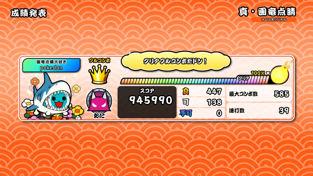 pokedon_2000's tweet image. 精度ひどい