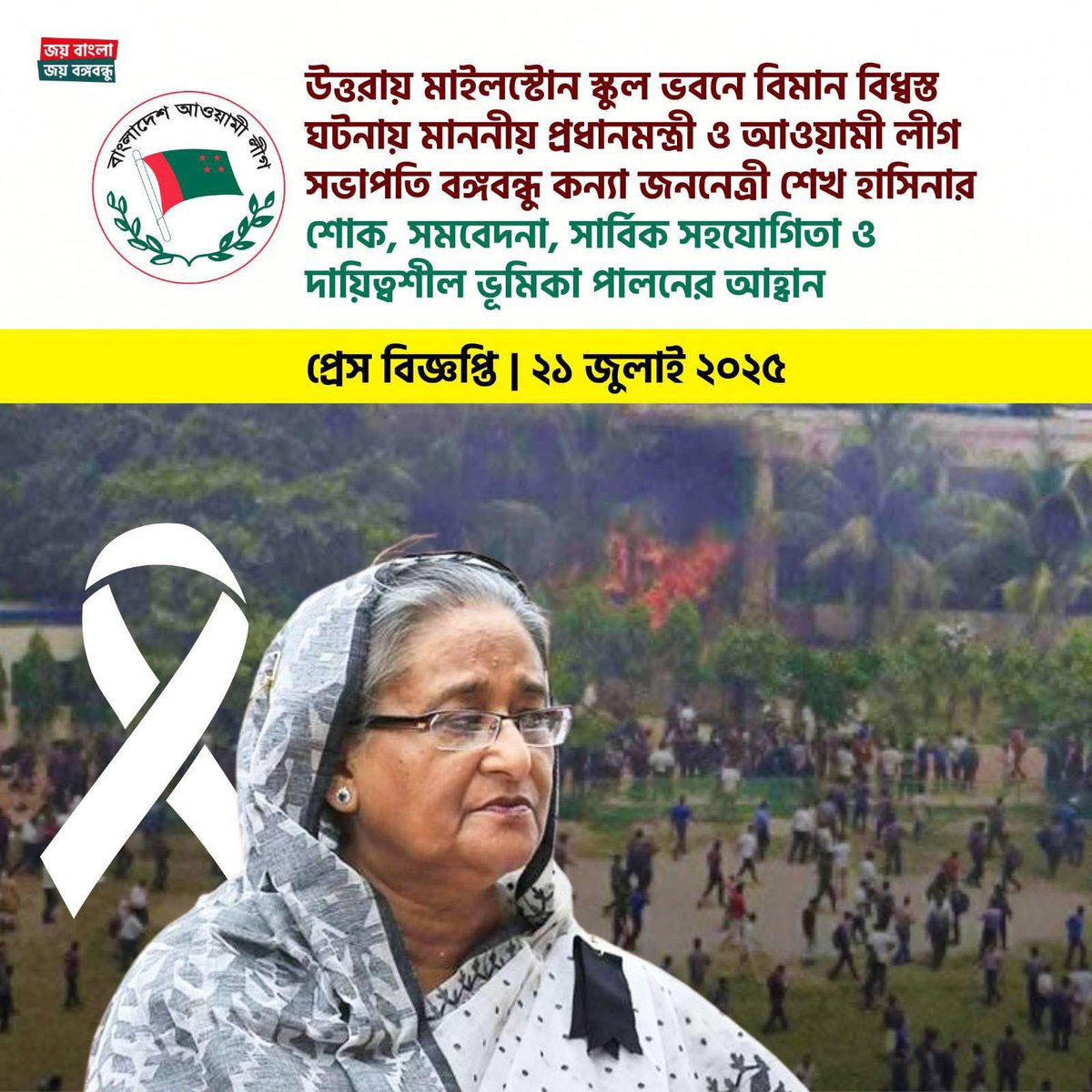 Kohale_quddus_m's tweet photo. #PrayersForMileStone #Bangladesh #PlaneCrash #BAF #SheikhHasina https://t.co/O0ki2YnNXK