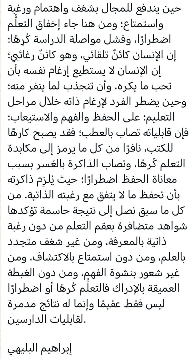 Marzoqi1's tweet image. مما صافحني به - عبر واتس - أستاذي الفيلسوف المفكر إبراهيم البليهي
كم شرفت بمعرفة هذه القامة الوطنية على المستوى الشخصي والمعرفي..!