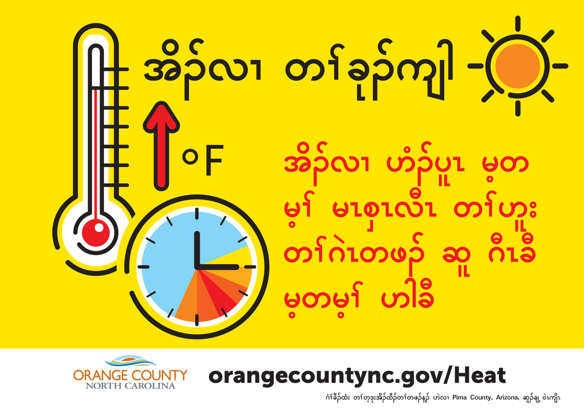 OCNCGOV's tweet image. As temperatures soar, it’s important to protect yourself and others from the dangers of extreme heat.
Stay in the shade, limit outdoor activity to the cooler hours of the morning and evening, and stay indoors. Learn more at orangecountync.gov/heat