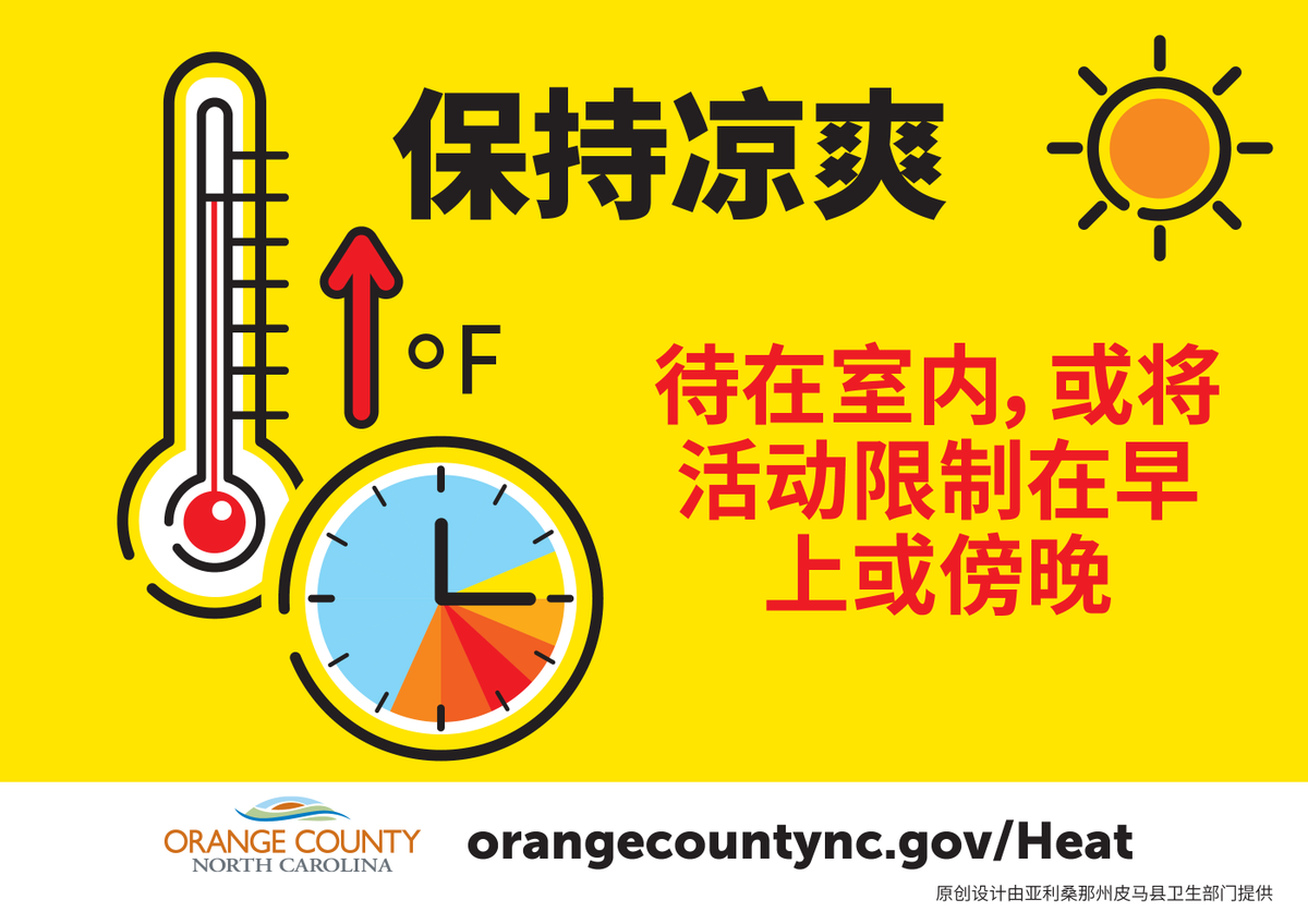 OCNCGOV's tweet image. As temperatures soar, it’s important to protect yourself and others from the dangers of extreme heat.
Stay in the shade, limit outdoor activity to the cooler hours of the morning and evening, and stay indoors. Learn more at orangecountync.gov/heat