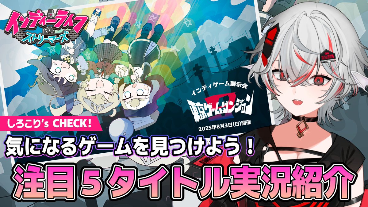 インディーライフストリーマーズ (@indielife_stm) on Twitter photo 【📣特報📣】
8/3(日)開催の #東京ゲームダンジョン9 にて!フェイ(<a href="/fei_921/">フェイさん@ビットサミットで会おう!</a>)さんによる「【出張版】開発者と遊ぶ!」の現地配信が決定‼
更に、前日8/2(土)にはしろこりGames(<a href="/Shirocory_Games/">しろこりGames👾インディーゲーム専門Vtuber</a>)さんによる応援放送も実施決定‼
#インディーライフストリーマーズ のサポートでお送りします🔥 【📣特報📣】
8/3(日)開催の #東京ゲームダンジョン9 にて!フェイ(<a href="/fei_921/">フェイさん@ビットサミットで会おう!</a>)さんによる「【出張版】開発者と遊ぶ!」の現地配信が決定‼
更に、前日8/2(土)にはしろこりGames(<a href="/Shirocory_Games/">しろこりGames👾インディーゲーム専門Vtuber</a>)さんによる応援放送も実施決定‼
#インディーライフストリーマーズ のサポートでお送りします🔥