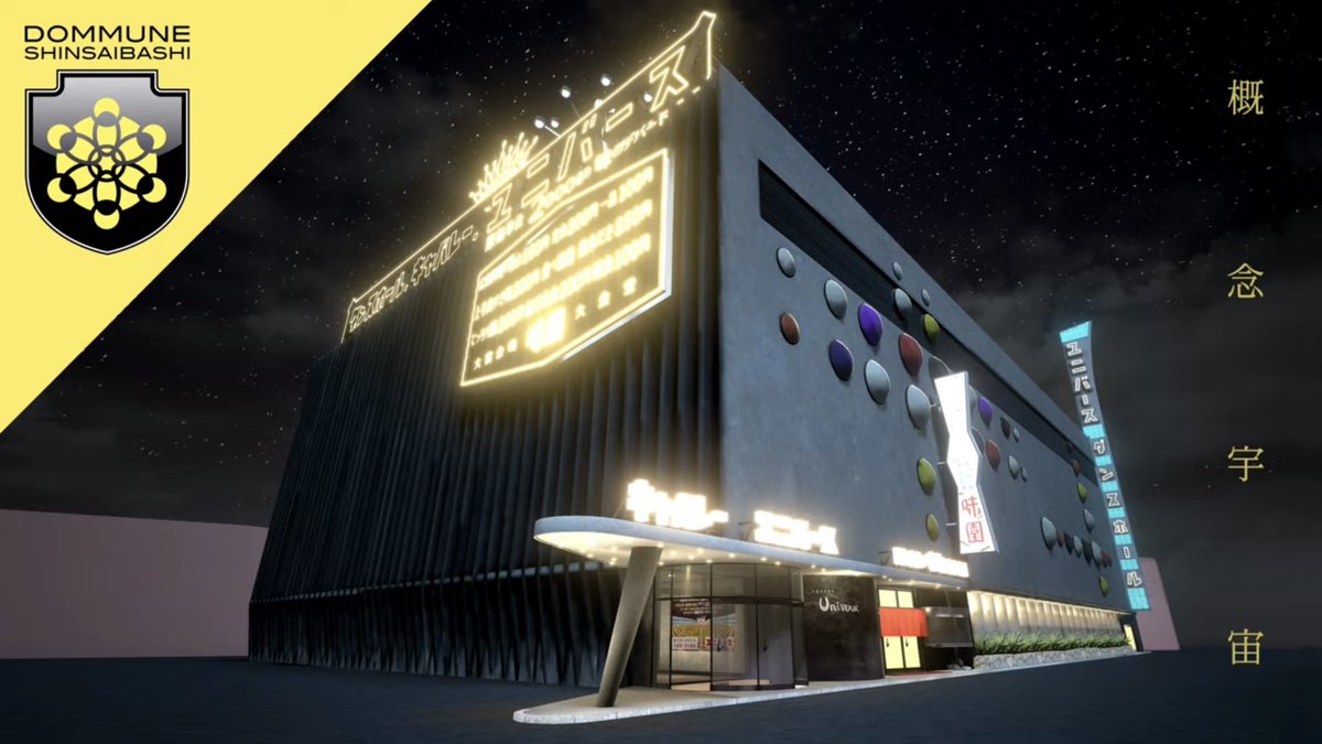 現場······▸🛁
MASSIVE THX
 #DOMMUNE  #概念宇宙