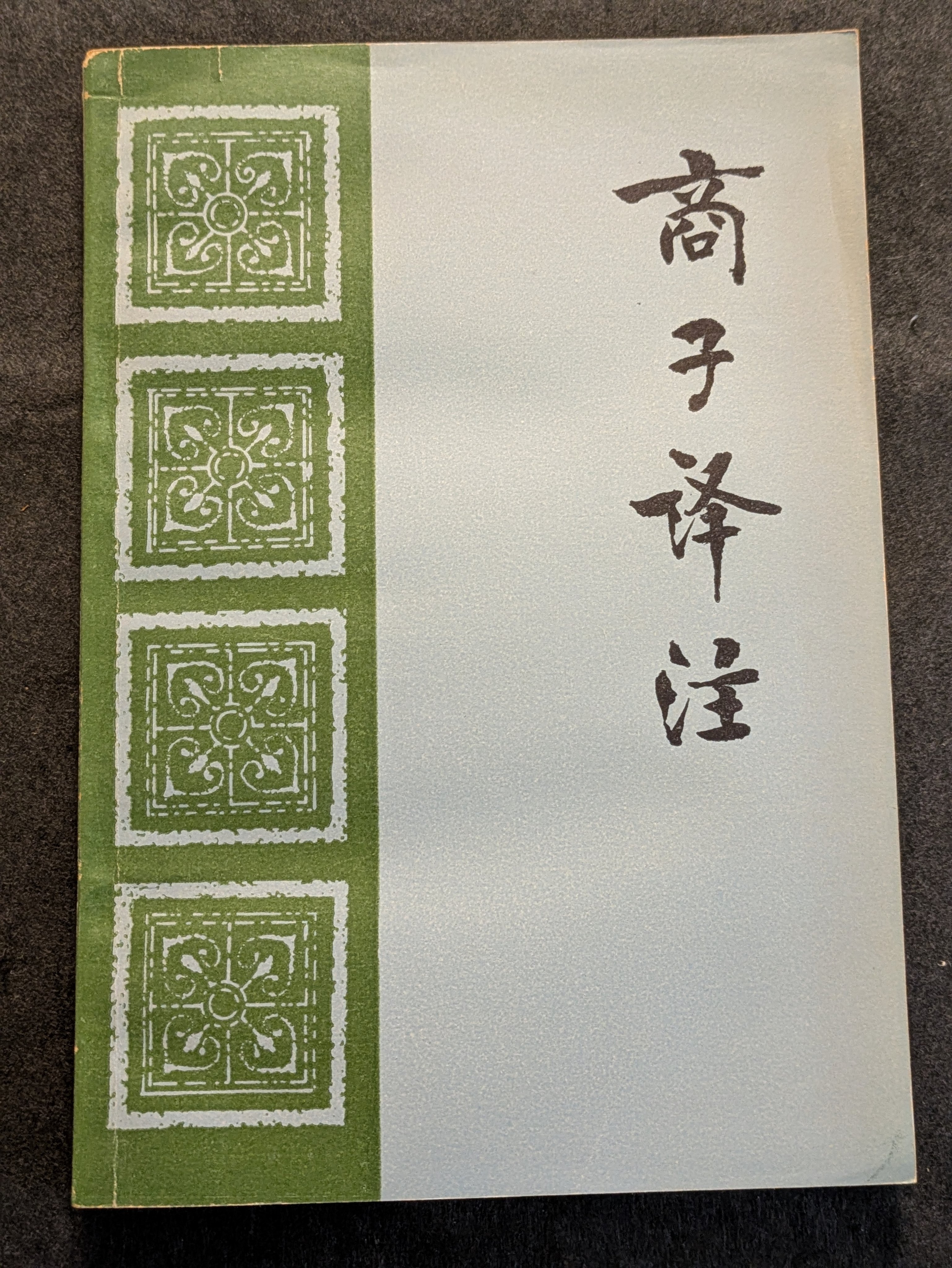 地すべり工学 最新のトピックス/山海堂/申潤植（単行本） かこ