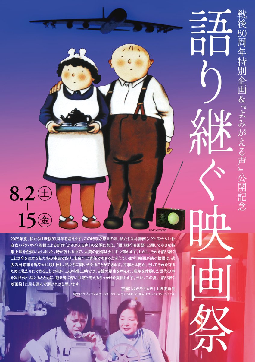 映画『風が吹くとき』＜日本語（吹替）版＞公式アカウント