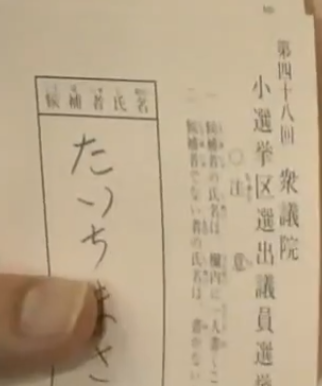 kzplus's tweet photo. @Kaz1717999Q なぜ第４８回衆議院選挙の投票用紙の動画をもってきた？ https://t.co/BDnq9YrXP6