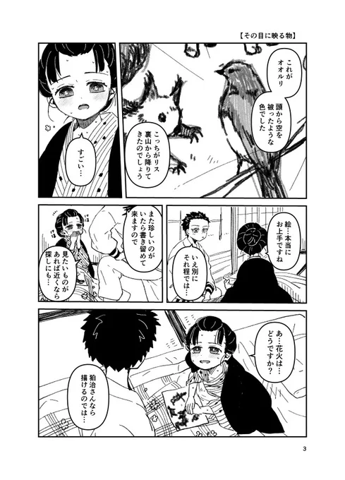 【その目に映る物】
狛恋
見たら喜ぶかな、と思いながら描いてたらいい 