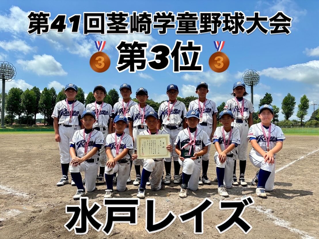 【第41回茎崎学童野球大会】
今年も3日間、熱戦が繰り広げられました🔥

ご参加いただいた全チームの皆様、本当にありがとうございました！

暑さの中、大会を支えてくださったOB・後援会・協賛各社にも心より感謝申し上げます🙇‍♂️🙏

#茎崎大会 #学童野球 #感謝 #全国へ