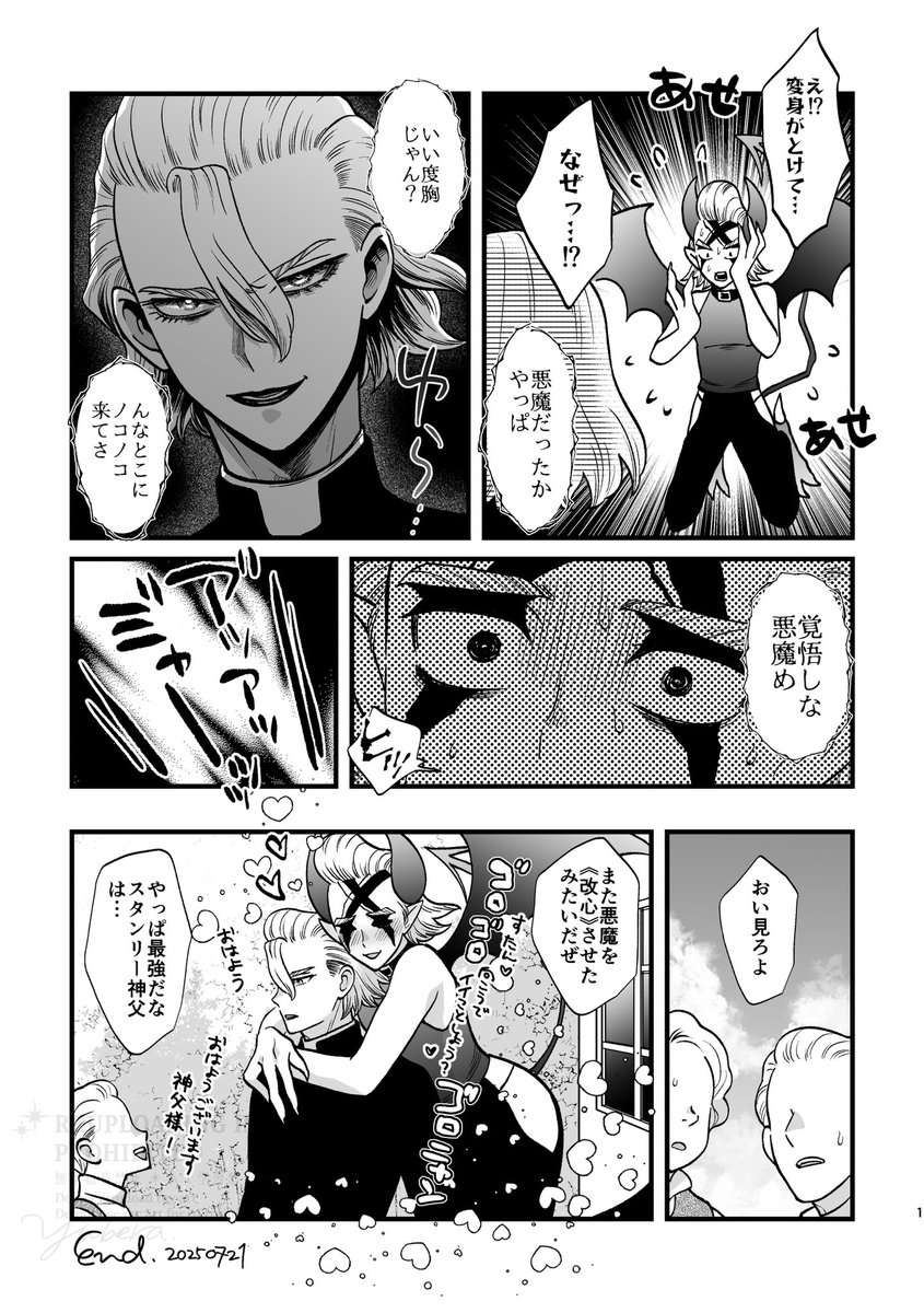 お題「神父と悪魔のスゼ」 スタゼノ🚬✖️ 