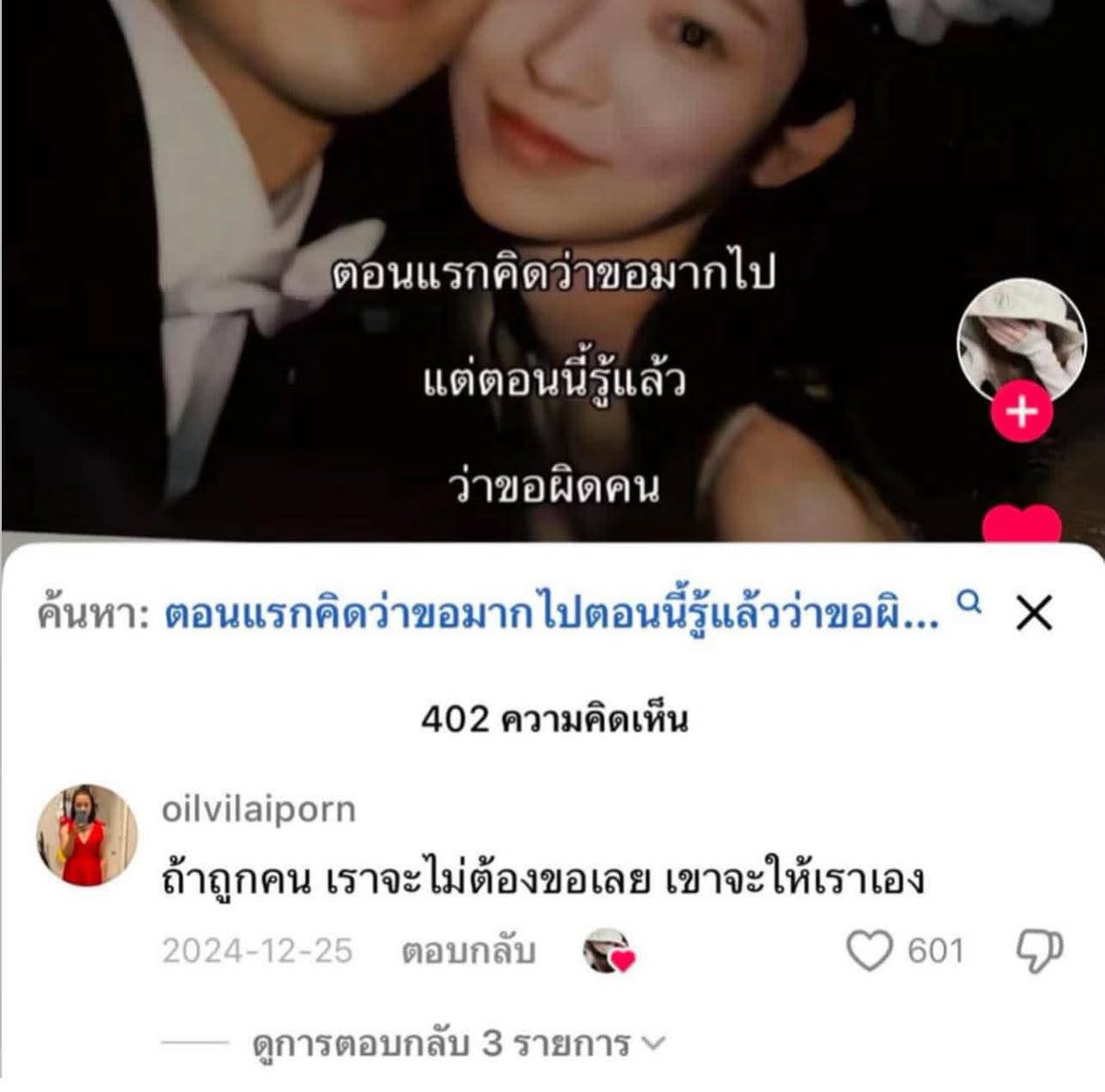 โคตรจริง