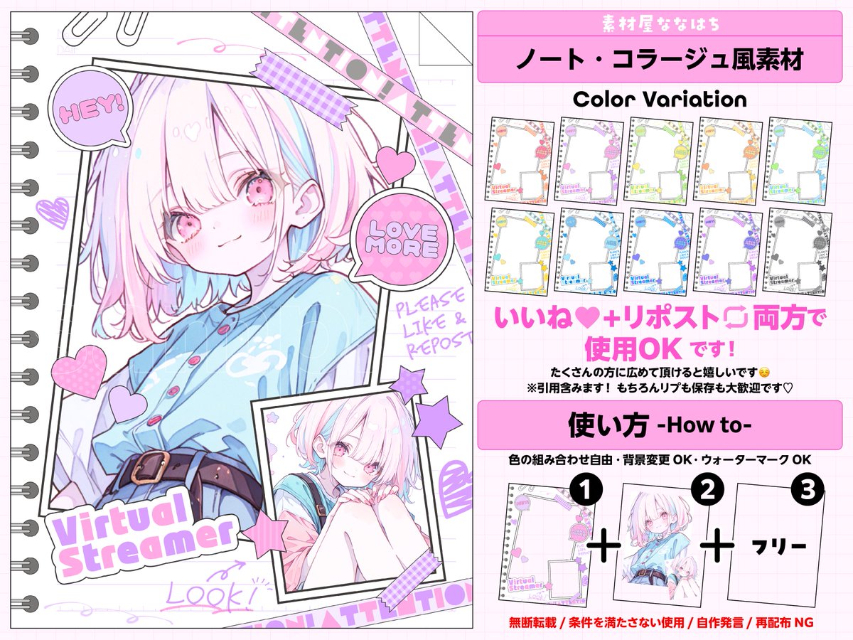 🗒️ノートにコラージュしたみたいな素材🗒️

⚠️いいね🩷とリポスト🔄で使用OK❣️   

カラバリ10色✧︎*。  ツリーにつなげます🐝⋆゜ 
#VTuber素材  #素材屋ななはち #おはようVTuber素材