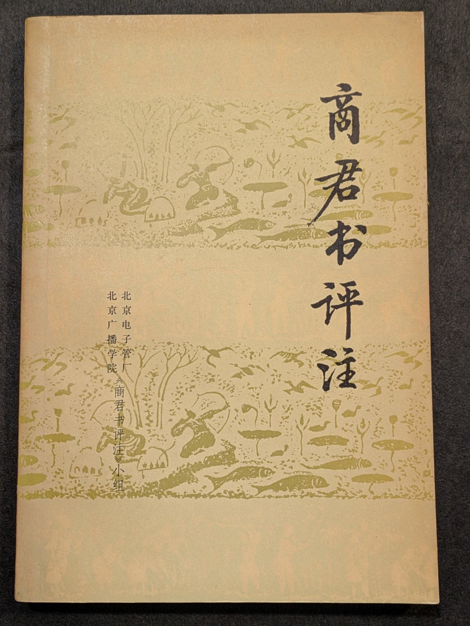 【味道探求　名著選集　全１１冊　東京書房社 定価６５０００円　１９８０年】 しんさん（えちぜん書房） on X: 
