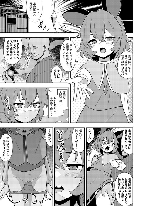 Skeb納品しました。かわいそうなナズーリン楽しく描かせていただきました、リクエストありがとうございます!