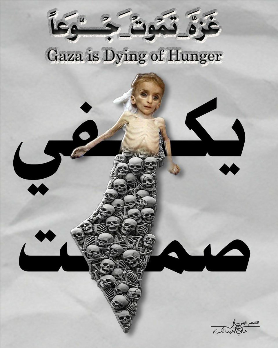 AboAsam52's tweet image. غـــــ،ــــزة تمـــــــ،ـــوت جـــــ،ــوعا
✋يكفي صمـــ،ــــــــت
#غزه_تموت_جوعاً
#غزة_تذبح_بصمت
#Gaza_meurt_de_faim
#GazzeAçlıktanÖlüyor
#Israel_is_starving_Gaza