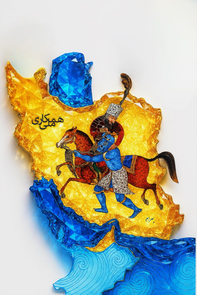 Verethragnan's tweet image. این بار دیگر باید بر اهریمنان ۵۷ پیروز شویم.
بیا تا بکوشیم و جنگ آوریم
برون سر از این بار ننگ آوریم
#جاویدشاه #همکاری_ملی
#بازگشت_پادشاهی_پهلوی