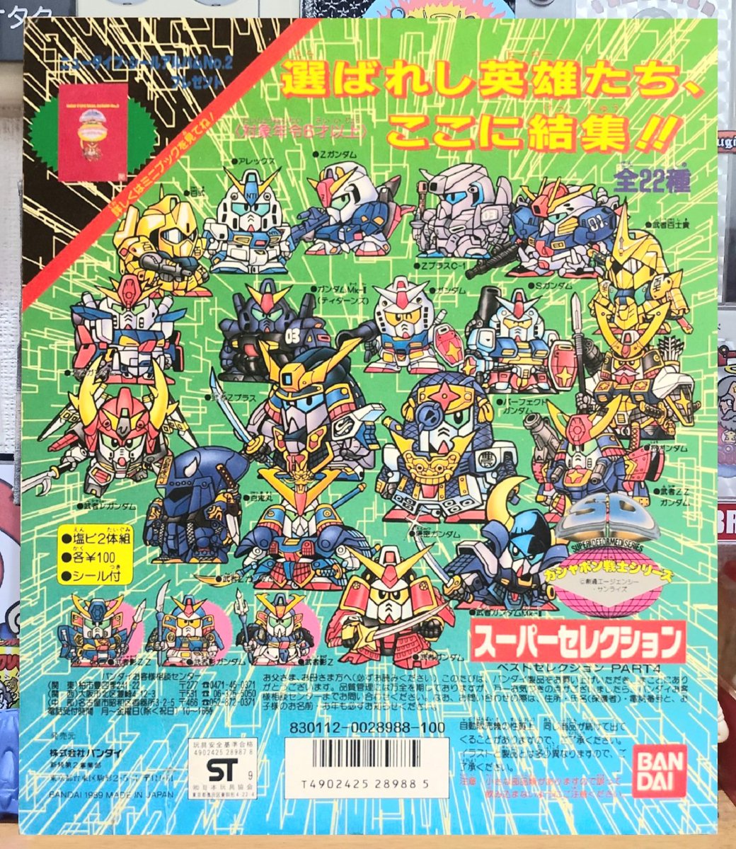 SDガンダムガチャ台紙 #ガシャポン戦士 #ガン消し