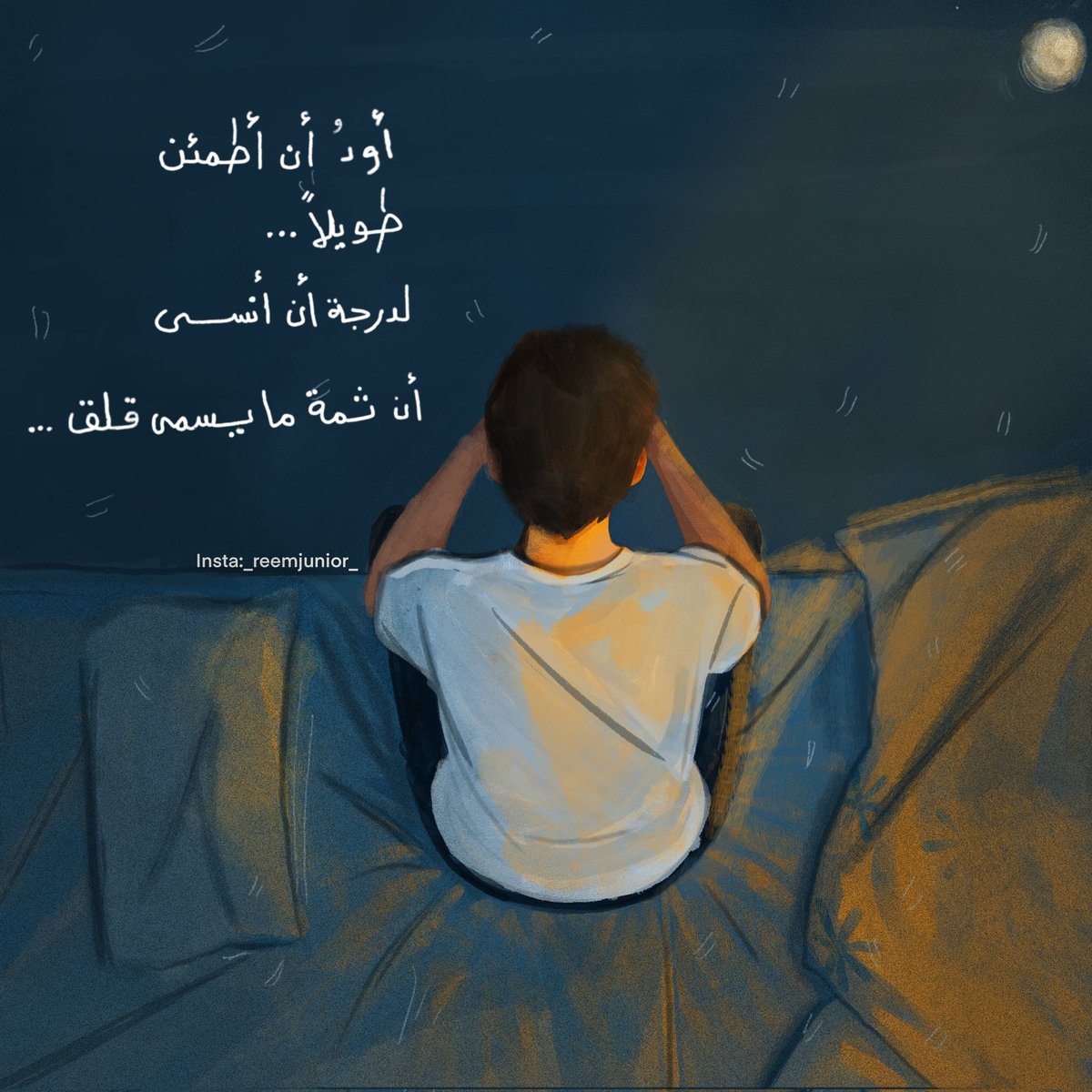 "أود أن اطمئن طويلاً،
لدرجة أن أنسى 
أن ثمّة مايسمى قلق"

Insta:_reemjunior_