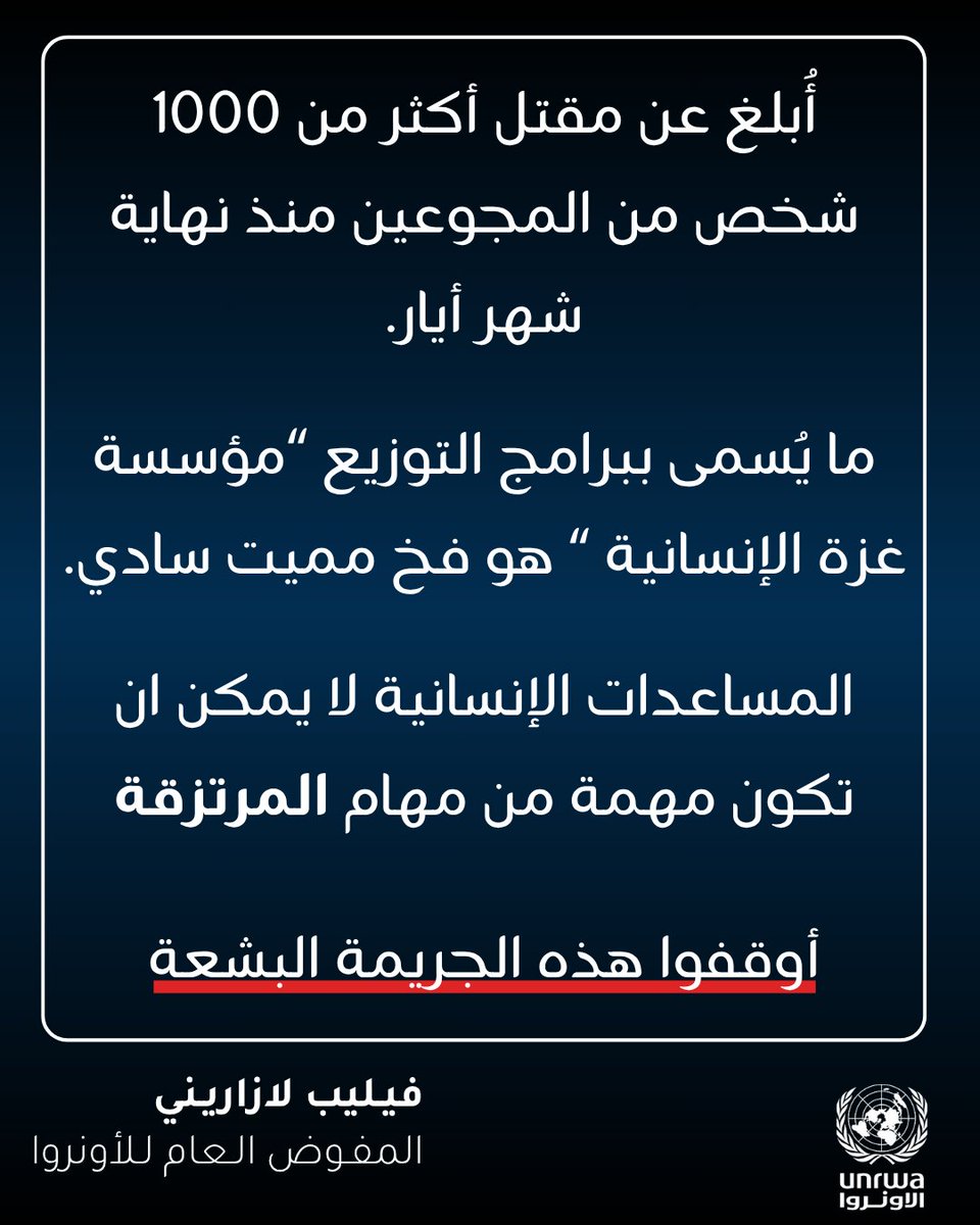 UNRWAarabic's tweet image. لا أحد بمنأى في #غزة: حتى مقدمو الرعاية أصبحوا بحاجة إلى من يقدم لهم الرعاية.
الأطباء والممرضون والصحفيون والعاملون في المجال الإنساني يعانون من الجوع.
يُغمى على الكثيرين الآن من شدة الجوع والإرهاق أثناء تأدية واجباتهم: كالإبلاغ عن الفظائع أو التخفيف بعض المعاناة.
وفي الوقت…