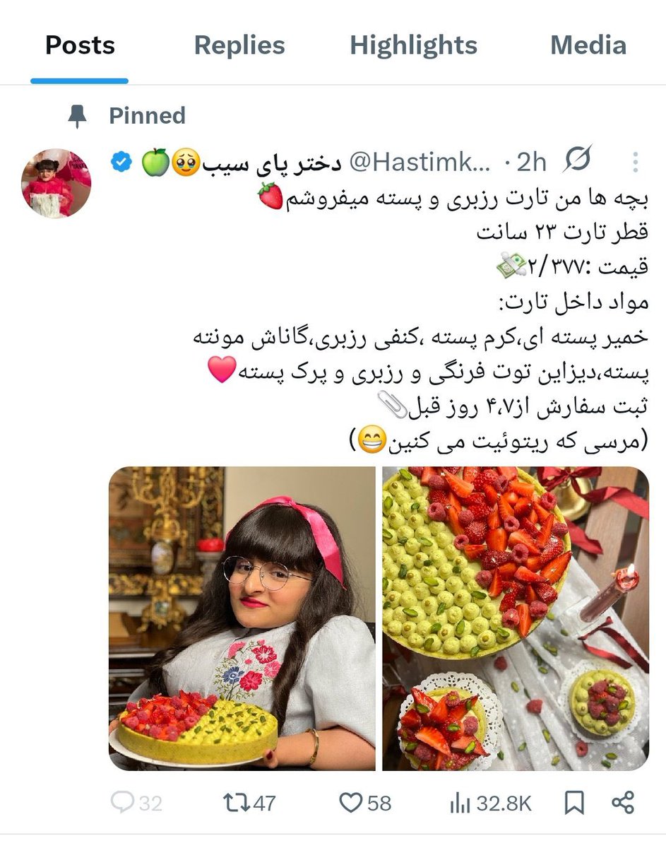 marziehanbori's tweet image. متاسفانه پیرو گرونی چندباره #آرد قیمت کیک شیرینی اینقدر گرون شده که حتی این سیبی ادایی هم دیگه کم کم قیمتاش منطقی به نظر میرسن!!!
لعنت بهت پوزیده