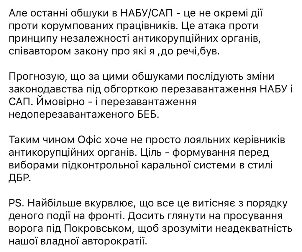 SarganLarysa's tweet image. ОП хоче не просто лояльних керівників антикорупційних органів. Ціль – формування перед виборами підконтрольної каральної системи в стилі ДБР.
Найбільше вкурвлює,що все це витісняє з порядку деного події на фронті. Досить глянути на просування ворога під Покровськом
#Луценко (с)