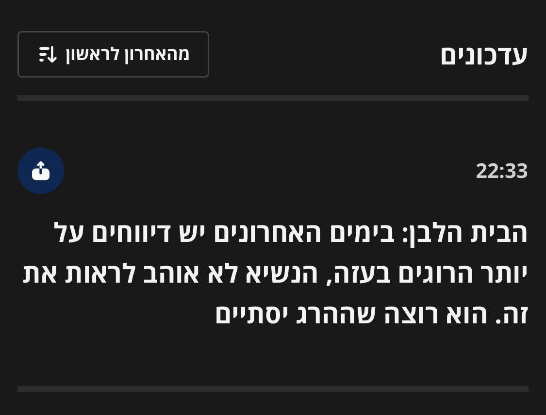 erancherpak's tweet image. די מדהים שלבית הלבן אכפת ממה שמתחולל בעזה ולתקשורת הישראלית לא
