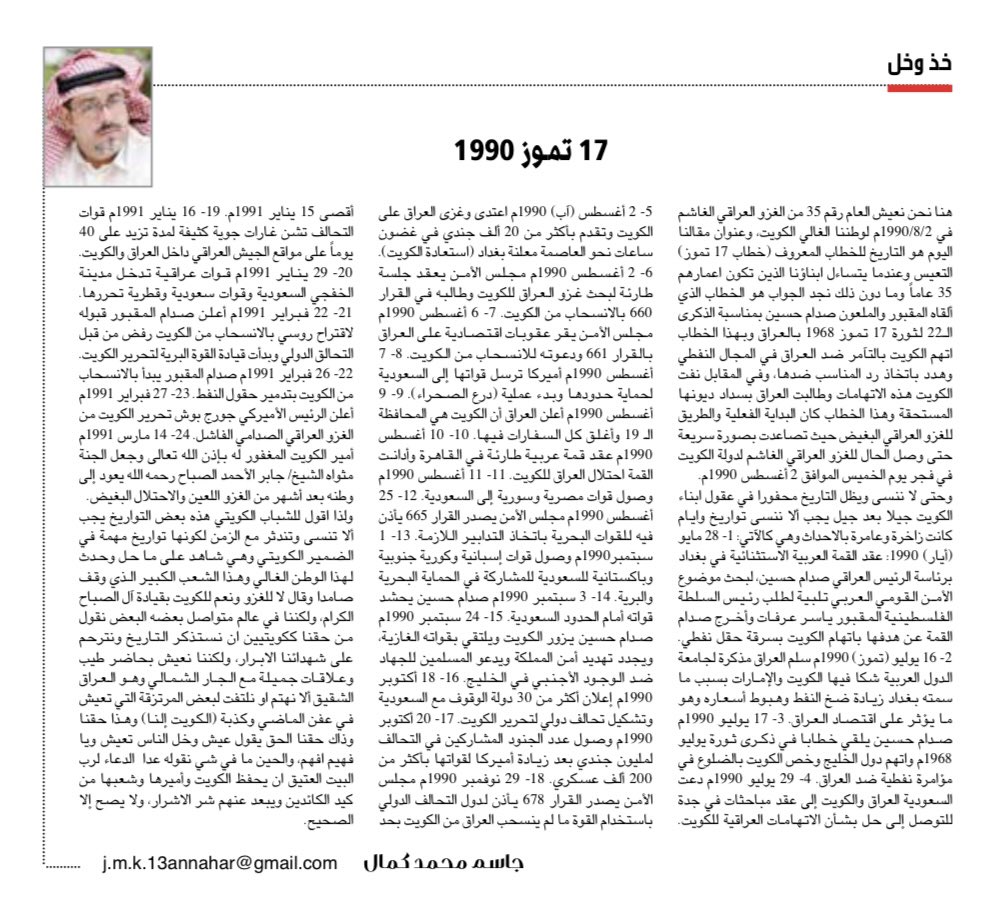 مقالي الثلاثاء 2025/7/22 النهار 🇰🇼
