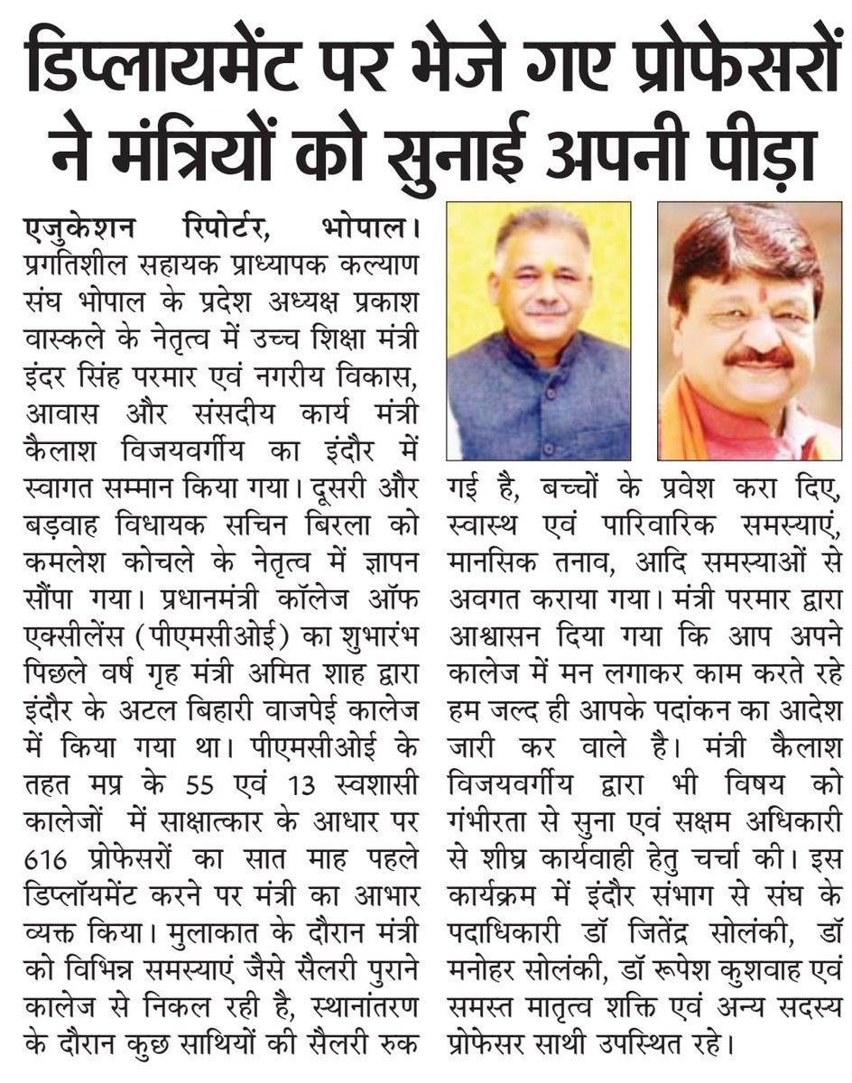 मान. 
<a href="/DrMohanYadav51/">Dr Mohan Yadav</a>

<a href="/PMOIndia/">PMO India</a>

<a href="/INDERSINGHPARMA/">INDER SINGH PARMAR</a>

<a href="/CMMadhyaPradesh/">Chief Minister, MP</a>

<a href="/AmitShahOffice/">Office of Amit Shah</a>

मप्र के PMCOE एवं स्वशासी कॉलेज में मेरिट सूची से चयनित 616 प्राध्यापकों का शीघ्र पदांकन करने की कृपा करें। 

#616AP_PMCOE_Transfer_No_Deployment