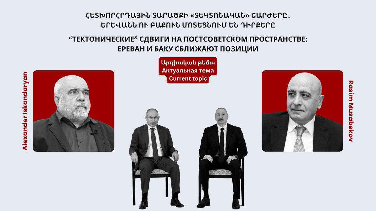 Rus: 👉 ypc.am/lineofcontact/…
Переговоры, продлившиеся более пяти часов, многие аналитики считают началом нового этапа.

Arm։ 👉 ypc.am/lineofcontact/…

#Армения #Азербаиджан #LineOfContact #Armenia #Azerbaijan