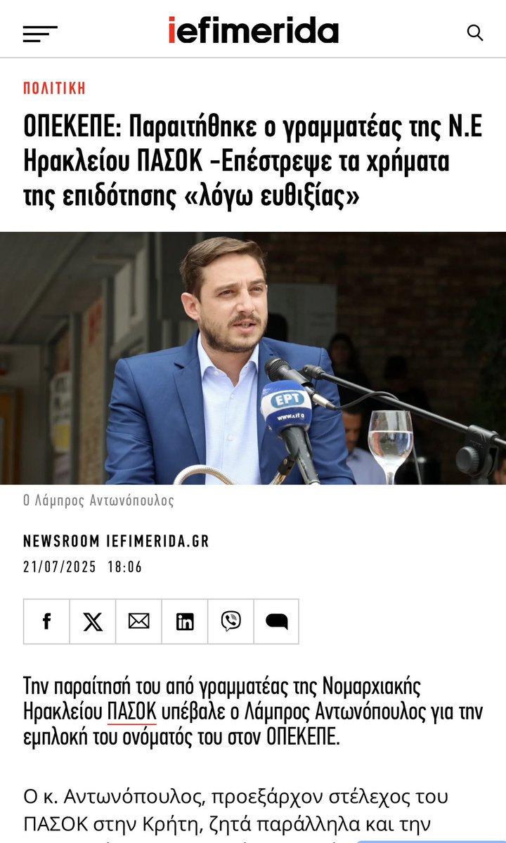 Το πρωί όταν ήμουν στην <a href="/ertofficial_/">ΕΡΤ</a> με τον <a href="/GSiadimas/">Giorgos Siadimas</a> προέβλεψα ότι σε λίγο θα αρχίσουν ένα ένα τα στελέχη του ΠΑΣΟΚ στην Κρήτη να αποκαλύπτονται, ως προς τις κτηνοτροφικές επιδοτήσεις και ότι πρώτος θα ήταν ο Πρόεδρος της Νομαρχιακής του στο Ηράκλειο της Κρήτης (τόπο καταγωγής