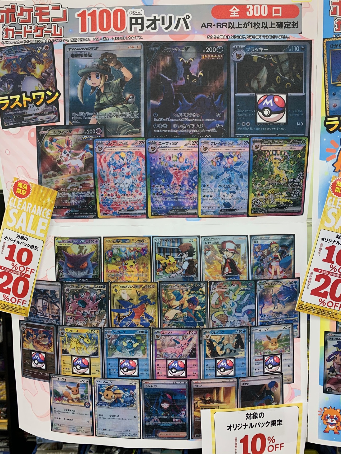 ポケモン - 【新宿西口】楽園をつかみ取れ！Delightオリパ 【一口】 TSUTAYA所沢山口店トレカ売場 on X: 