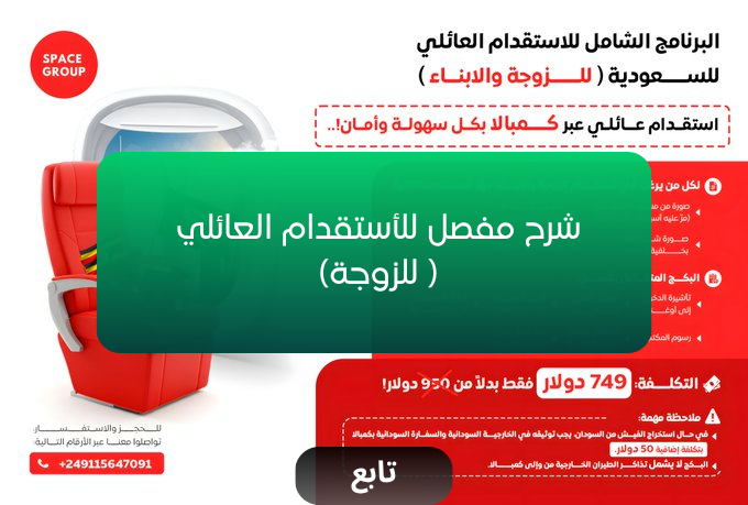 📢 شرح مفصل  للبرنامج الشامل للاستقدام العائلي (الزوجة ) عبر كمبالا – أوغندا 🇺🇬

👨‍👩‍👧‍👦   خدمة متكاملة لكل مقيم في السعودية يرغب في استقدام أسرته بطريقة قانونية وسلسة، من إصدار المستندات وحتى تسليم المعاملة.

🛠️ خطوات التنفيذ بالتفصيل:
1️⃣ أولاً: تجهيز المستندات الأساسية
على العميل