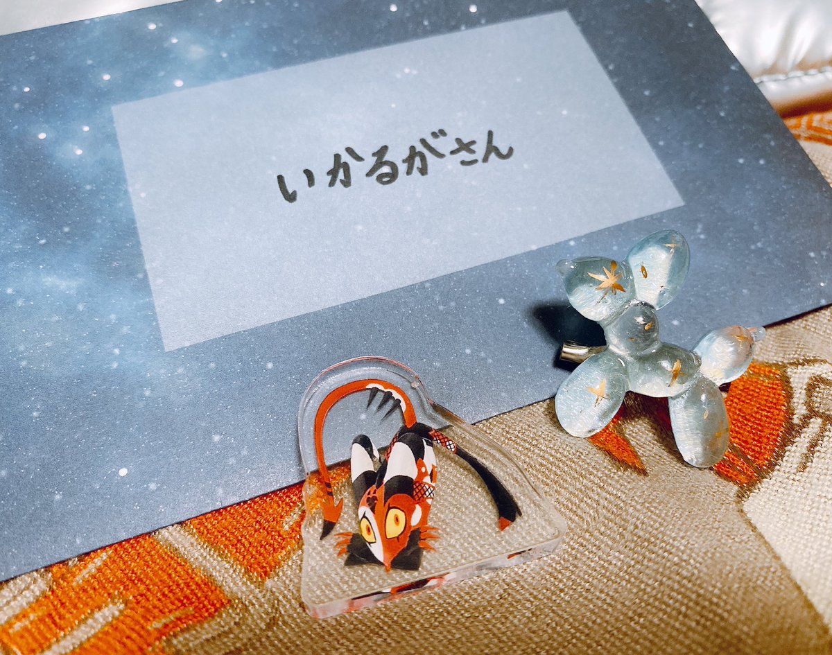 ikaruga_quest's tweet image. イベントから少し時間経っちゃいましたが、差し入れ大切に大切に頂いております…❣️なんとバルーンドックやミニアクスタやお手紙まで頂けて…本当に嬉しかったです…😭改めて、お立ち寄り頂いたみなさま、誠にありがとうございました。心から感謝です。