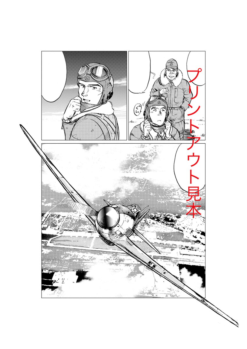 ヤフーオークションに出品しました🖼️
滝沢聖峰作 デジタル処理用コミック線原画
日本陸軍飛燕Ⅱ型 「東京物語」上(双葉社版)に使用。
https://t.co/QStbdzZIrR