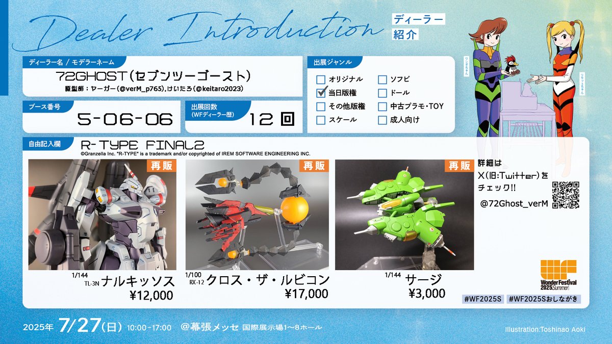 【ワンフェス2025夏】 
72GHOST(卓番:5-06-06)

遅くなりましたが
お品書き公開します
よろしくお願いしますねー

#ワンフェス2025夏 
#ワンフェス2025s #WF2025Sおしながき 
#METALBLACK #斑鳩 #RTypeFinal2 
#72GHOST