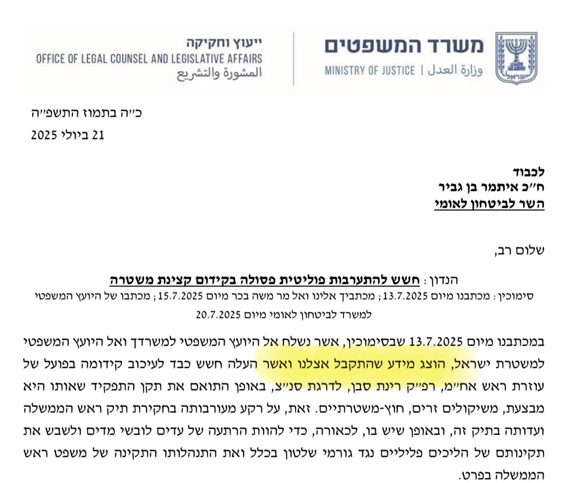 BiniAshcknasy's tweet image. השורה החשובה ביותר מהמכתב ששלחו המשנים ליועמ״שית אל בן גביר היא:
״מידע שהתקבל אצלנו״
המשמעות של הדברים היא שהמשטרה בעצמה התלוננה על התנהגות בן גביר בעניין קידומה של רינת סבן.