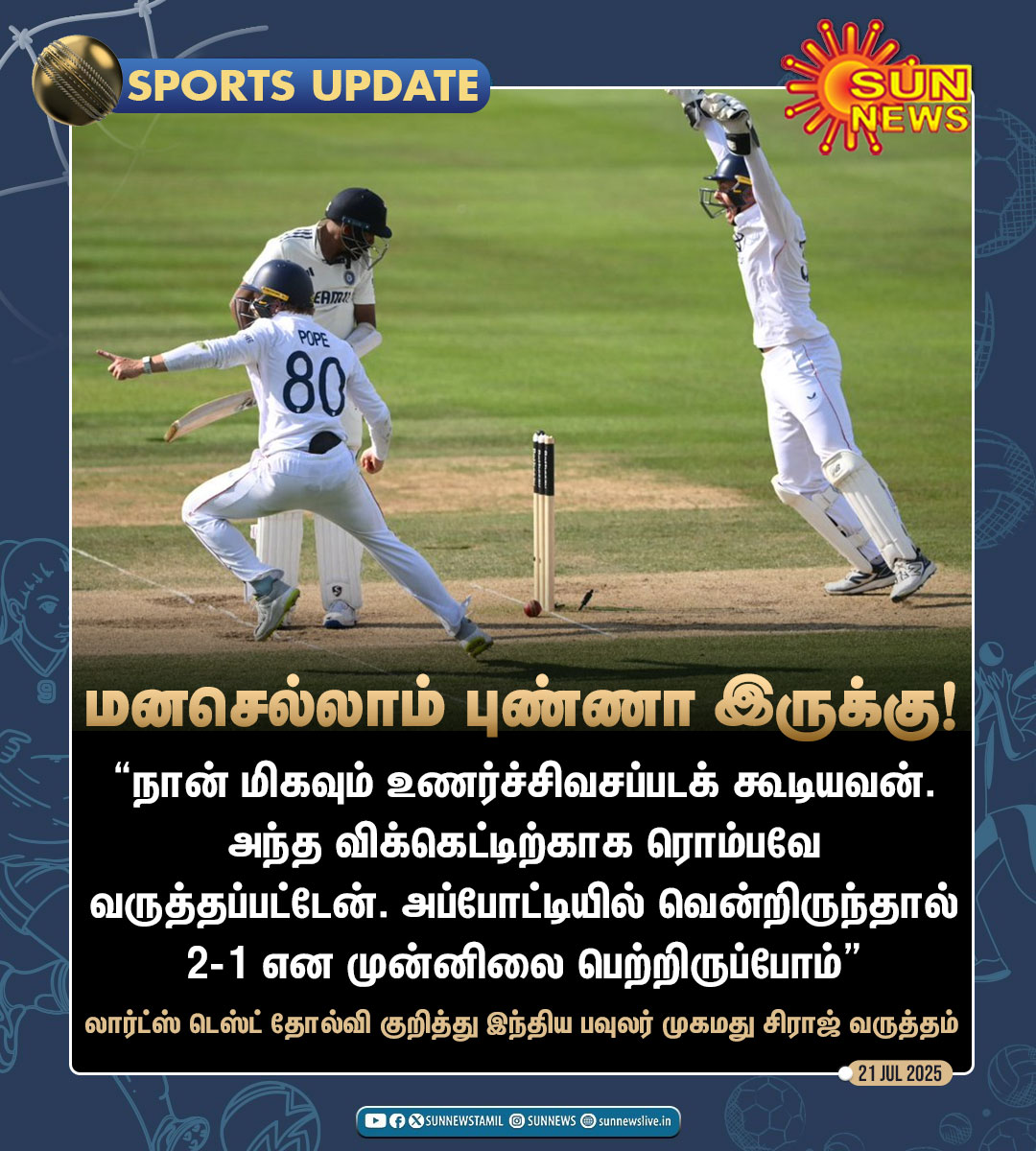 sunnewstamil's tweet image. #SportsUpdate | லார்ட்ஸ் டெஸ்ட் தோல்வி - ரொம்ப வருத்தப்பட்டதாக முகமது சிராஜ் தெரிவிப்பு

#SunNews | #LordsTest | #ENGvIND | #Siraj