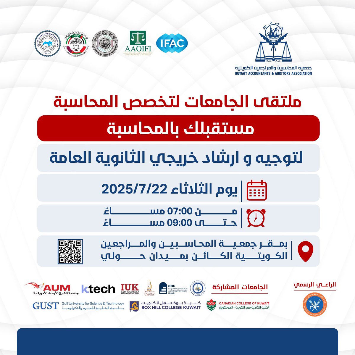 خريجي الثانوية العامة
وخريجي الدبلوم (محاسبة)

حياكم الله غدًا في ملتقى الجامعات لتخصص المحاسبة

وبإمكانكم طرح أسئلتكم والاستفسار من الجامعات الموجودة مباشرةً، والحصول على معلومات شاملة عن طبيعة الدراسة، ومتطلبات القبول