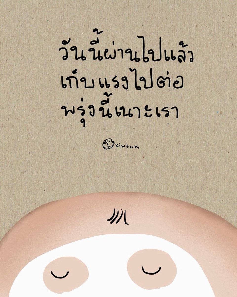 kiwtum's tweet image. เท่านี้

ฝันดี

พอแล้ว

😊