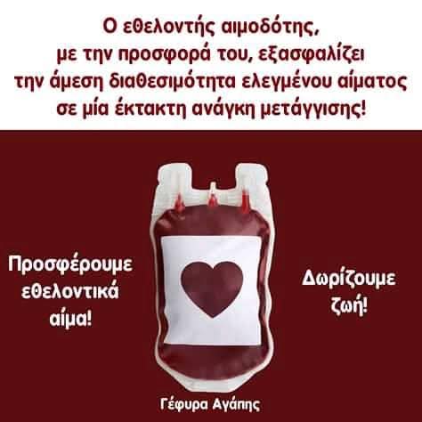 YefiraAgapis's tweet image. 🩸Οι ανάγκες σε μεταγγίσεις, έκτακτες και προγραμματισμένες, είναι άμεσες, διαρκείς, καθημερινές και το #καλοκαίρι! Προσφέρουμε εθελοντικά #αίμα και το καλοκαίρι! Δωρίζουμε #ζωή! 🙂❤️🅰️🅱️🆎🅾️❤️‍🩹

#αιμοδοσία #Ελλάδα