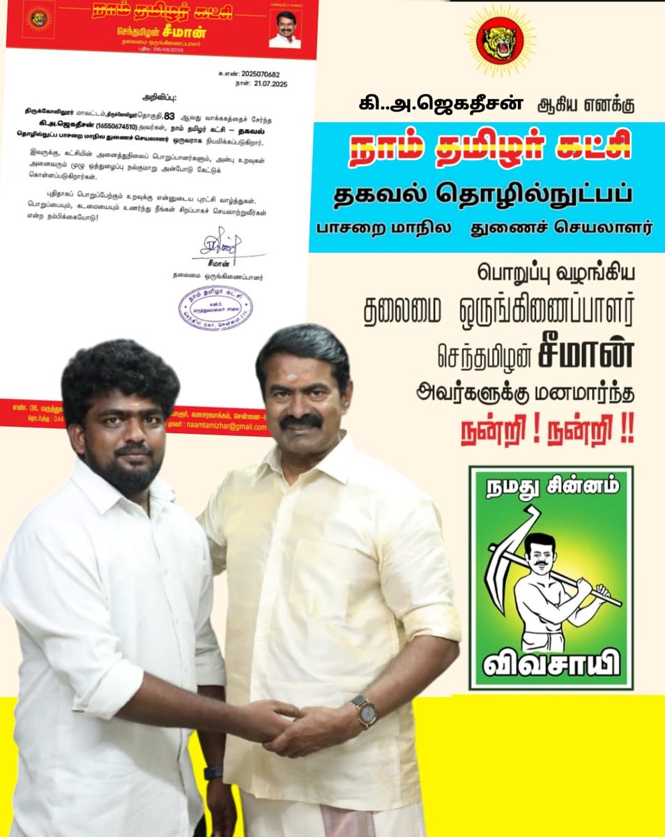 n_jd0804's tweet photo. அண்ணன் செந்தமிழ் சீமான் அவர்களுக்குக்கு நன்றி @PackiaSe @Sunandha_TS  @Saattaidurai @idumbaikarthi @cholan_mukka அனைவருக்கும் நன்றி https://t.co/34Gh79Km7h