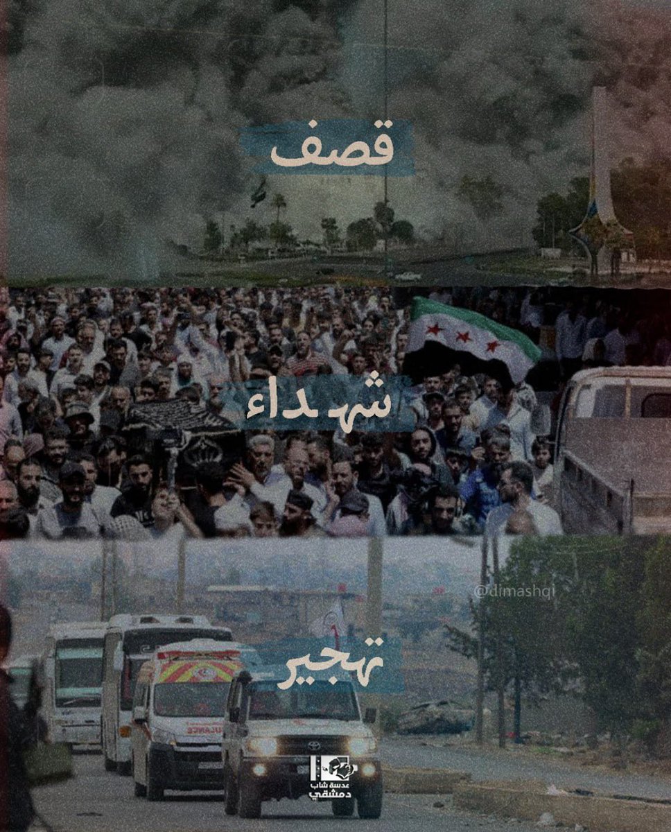 أفعال نظام الأسد ولكن بأسماء جديدة..
 اللهم كما أشهدتنا زوال النظام البائد أشهدنا زوالهم وزوال داعمهم عاجلًا غير آجل

#السويدا #سوريا_الان