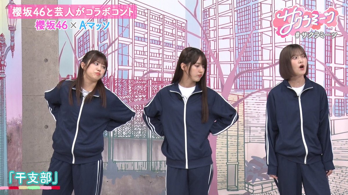 sakura__meets's tweet image. //
#サクラミーツ🌸配信中
#櫻坂46 meets #Aマッソ
書き下ろし‼️オリジナルコラボコント
\\
見たことない⁉️体育会系の干支部🐭🐮
熱血顧問井上&部員の櫻坂メンバーたちの熱演に注目⚠️
TVer
▷tver.jp/episodes/epsex…
ABEMA
▷abema.tv/video/title/87…
公開収録
▷tv-asahi.co.jp/summerstation/…