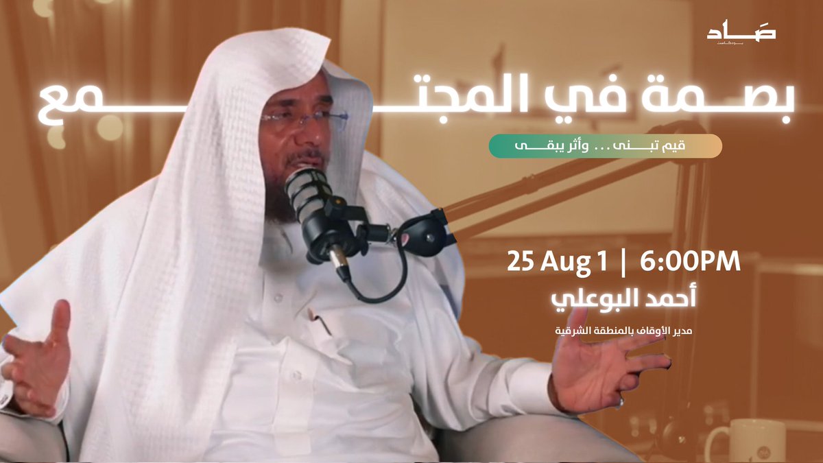 #بودكاست_صاد tweet media